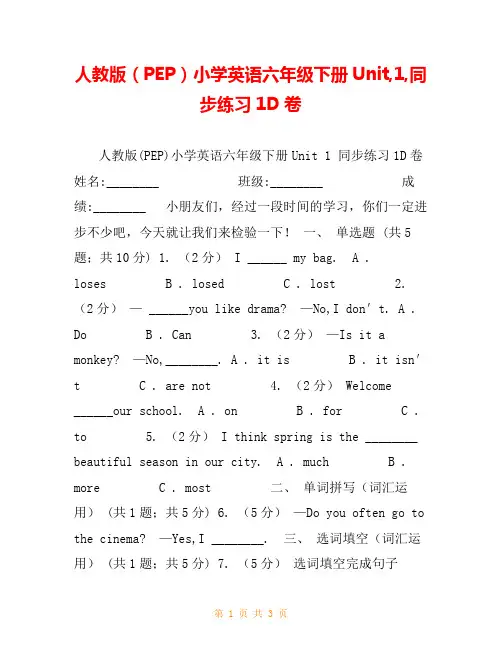 人教版(PEP)小学英语六年级下册Unit,1,同步练习1D卷