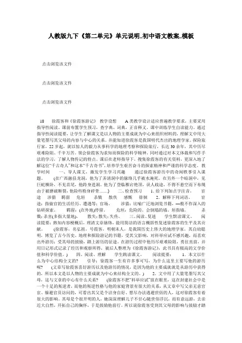 人教版九下《第二单元》单元说明_初中语文教案_模板