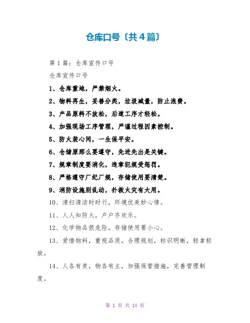 仓库口号(共4篇)