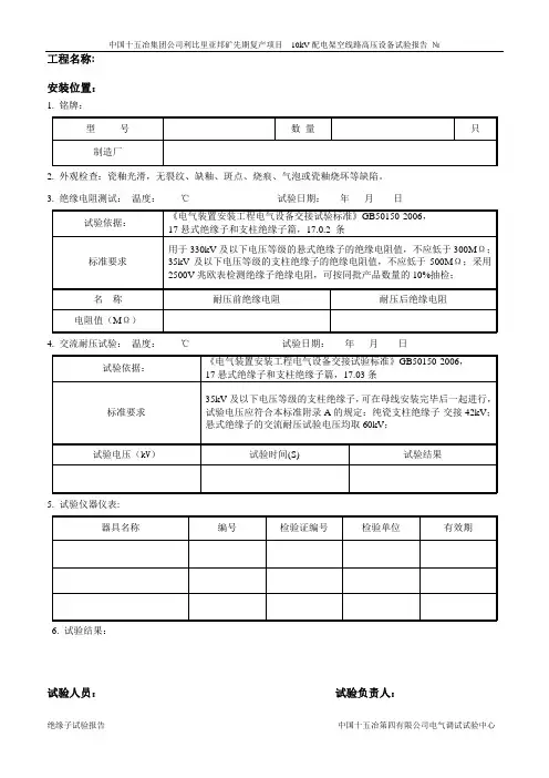 绝缘子试验