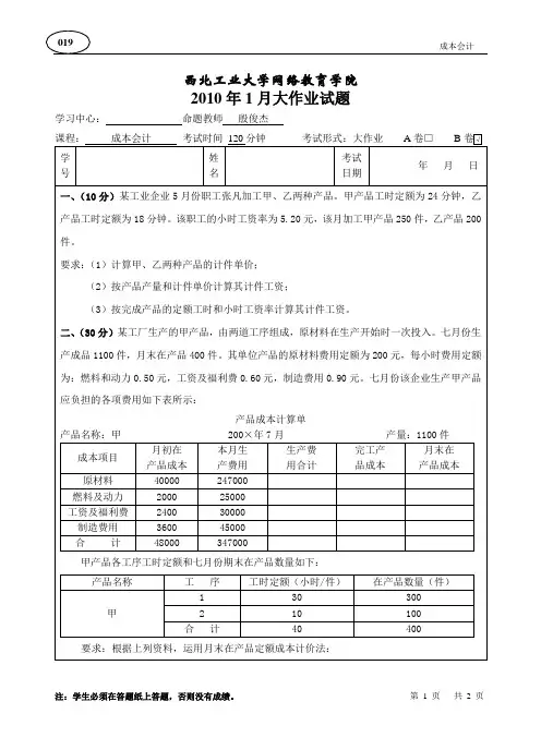 西北工业大学网络教育学院