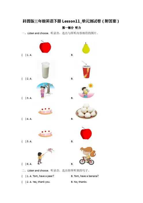 科普版三年级英语下册Lesson11_单元测试卷(附答案)