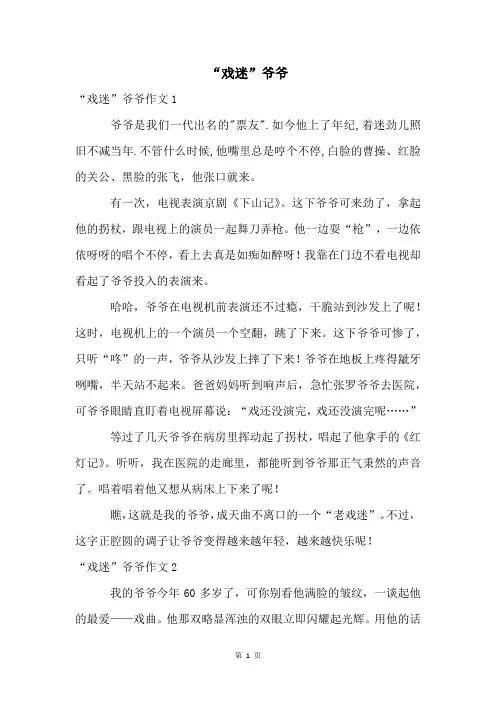 “戏迷”爷爷