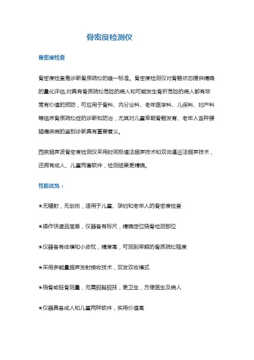 骨密度检测仪