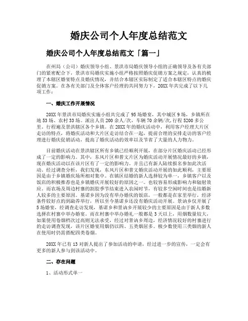 婚庆公司个人年度总结范文