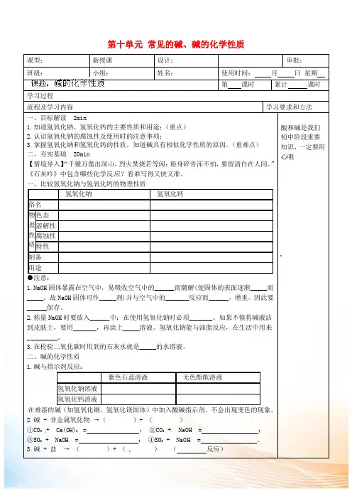 九年级化学下册 第十单元 常见的碱、碱的化学下性质导学案 (新版)新人教版