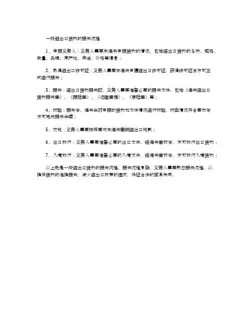 一般进出口货物的报关流程