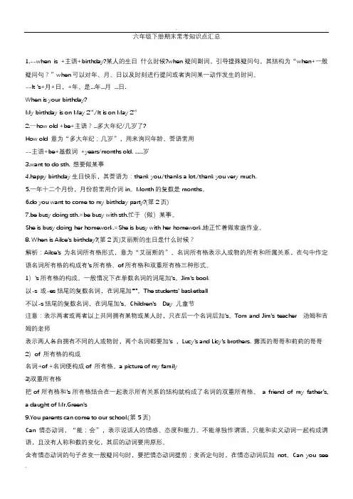 鲁教版六年级英语下册重点