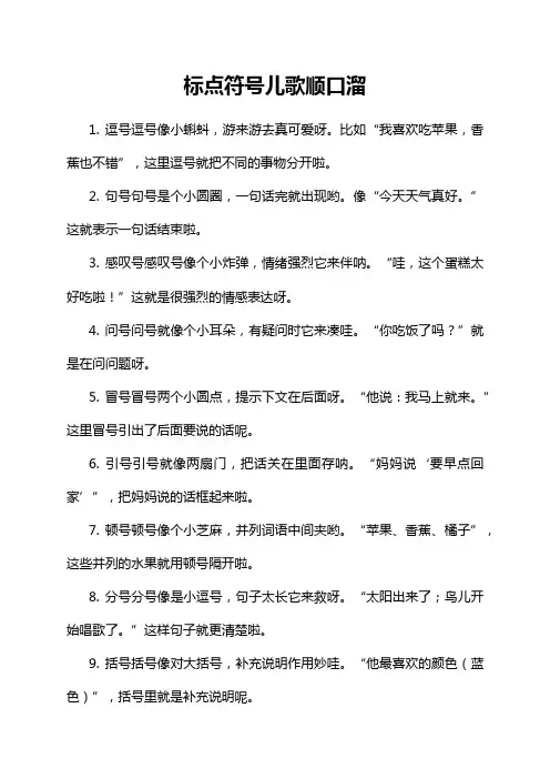 标点符号儿歌顺口溜