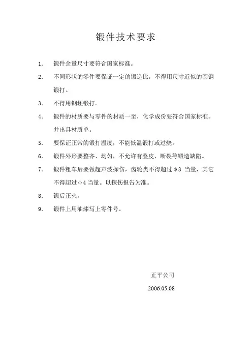 锻件技术要求