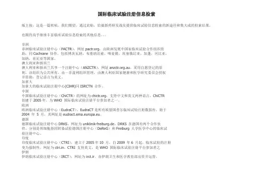 国际临床试验注册信息检索