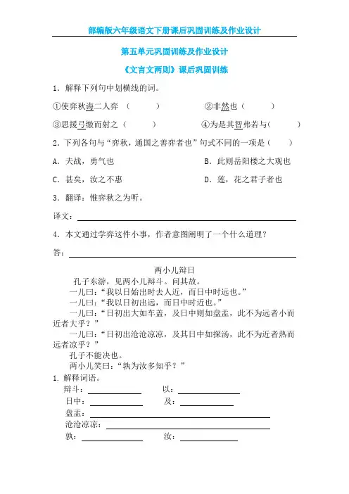 【部编版】六年级语文下册第五单元课后巩固训练及作业设计(附参考答案)
