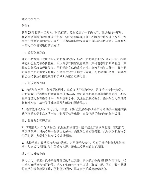 教师年度考核评优申请书