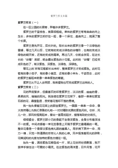 紫罗兰作文3篇