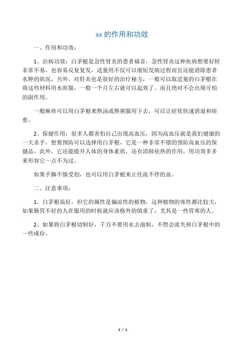 白茅根的作用和功效