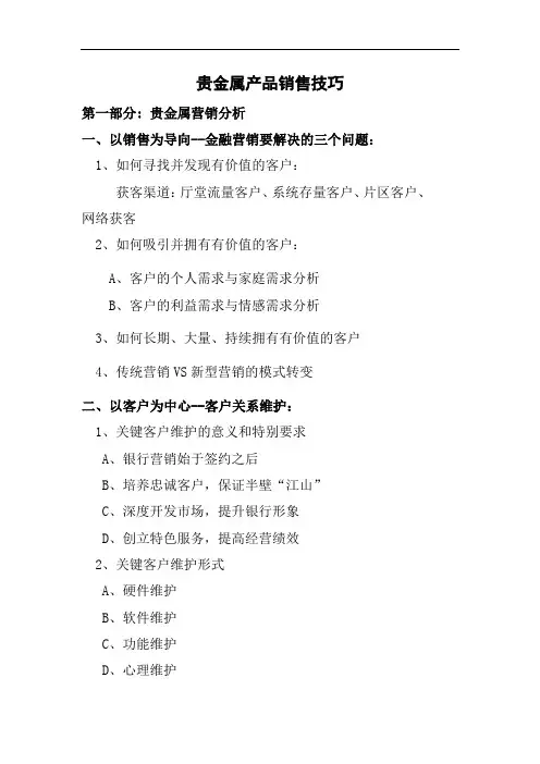 贵金属产品销售技巧
