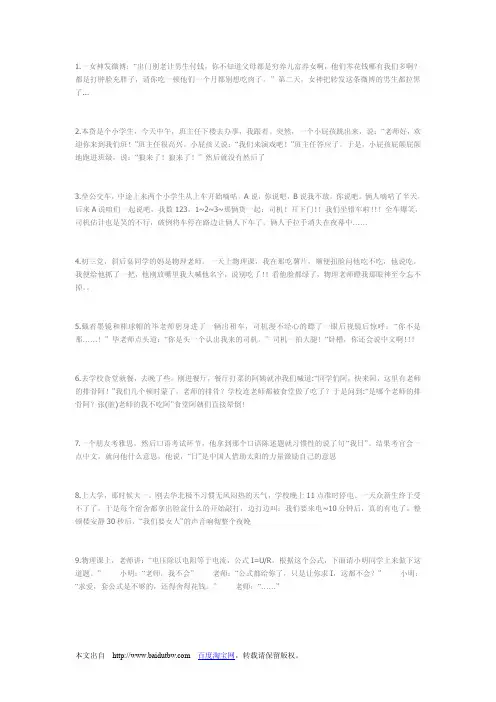 搞笑的校园笑话