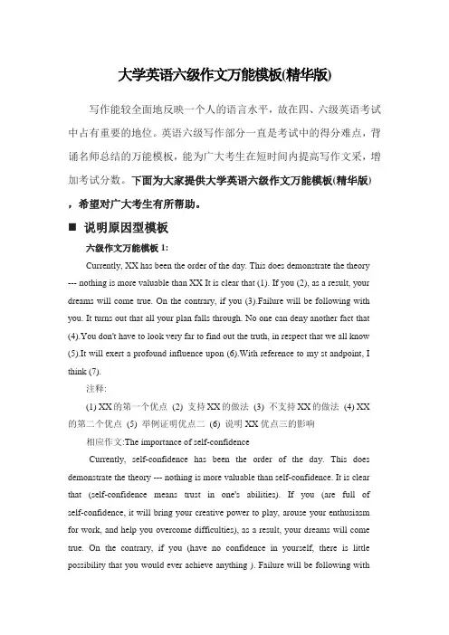 大学英语六级作文万能模板(精华版)