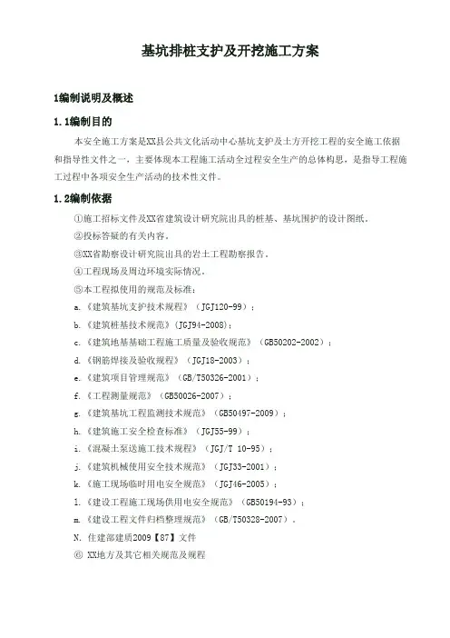 (完整版)基坑排桩支护及开挖施工方案