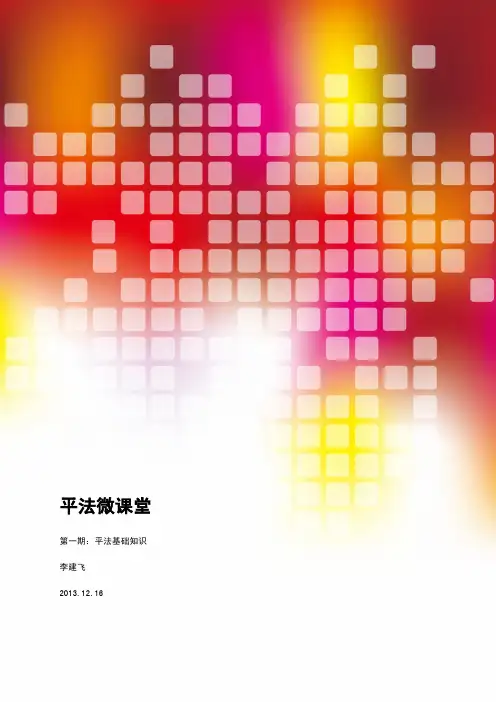平法通用教学,从零开始
