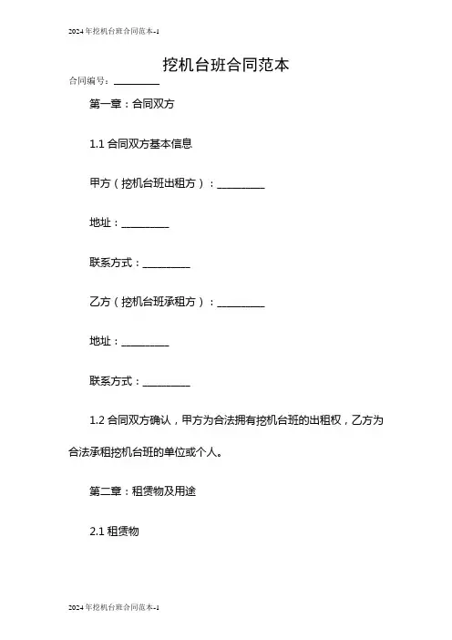 2024挖机台班合同范本