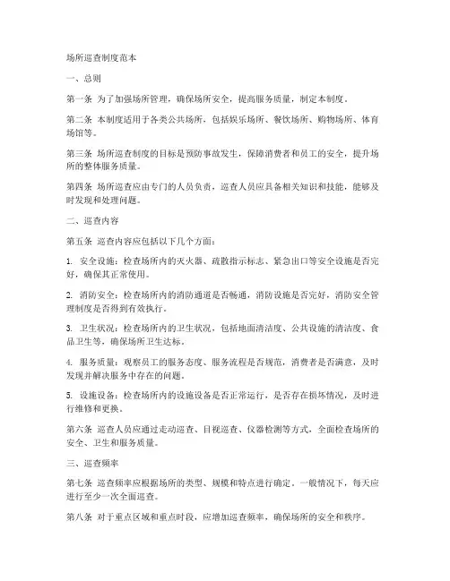 场所巡查制度范本