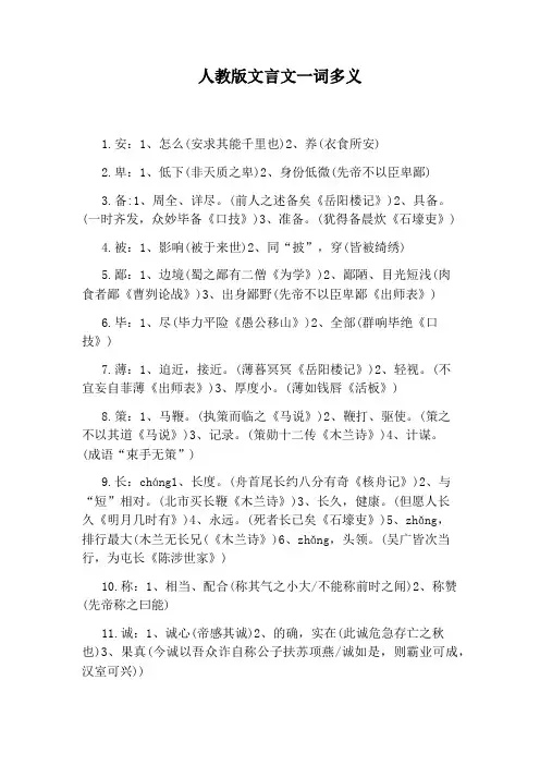 人教版文言文一词多义