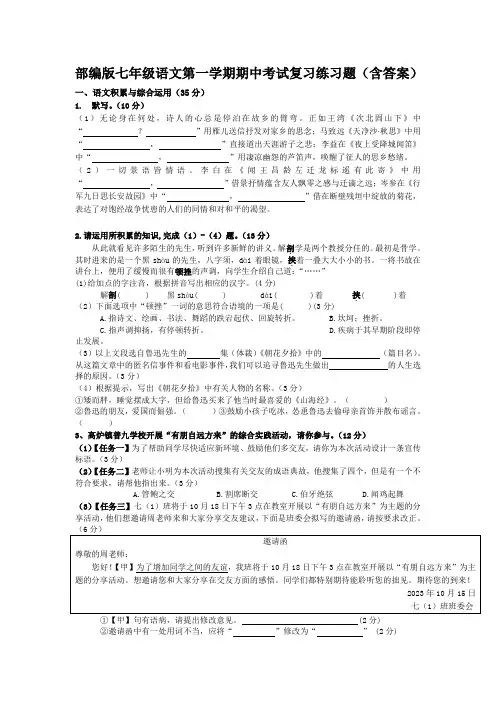 部编版七年级语文第一学期期中考试复习练习题(含答案)