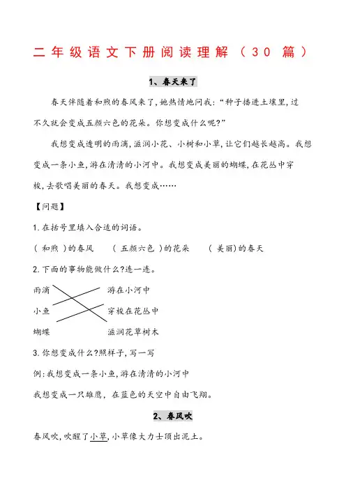 二年级语文课外阅读篇答案