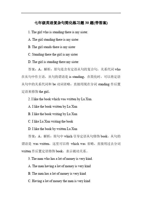 七年级英语复杂句简化练习题30题(带答案)