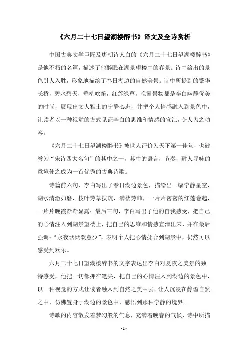 《六月二十七日望湖楼醉书》译文及全诗赏析