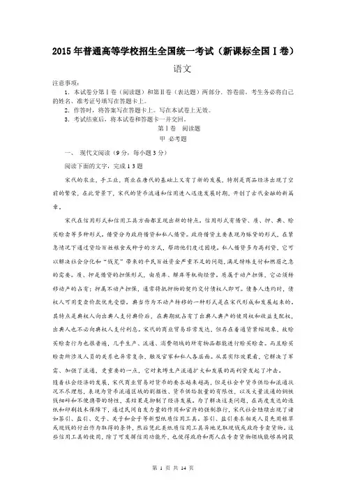 2015年普通高等学校招生全国统一考试(新课标全国1卷)及参考答案