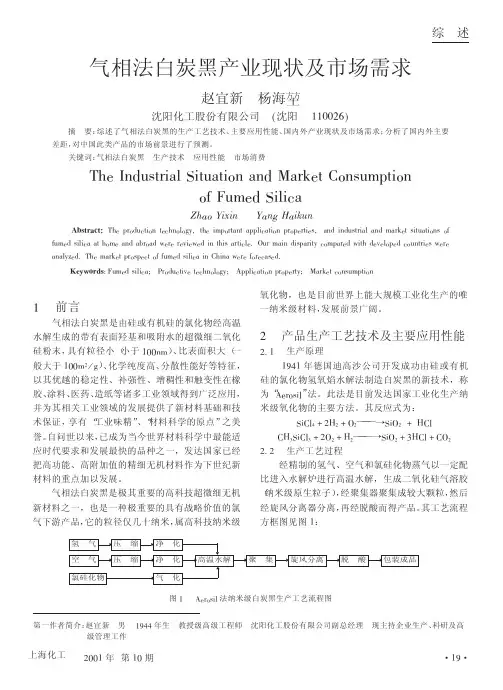 气相法白炭黑产业现状及市场需求