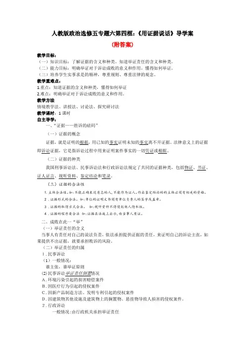 4 用证据说话