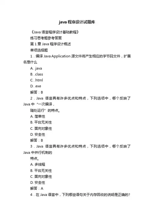 java程序设计试题库