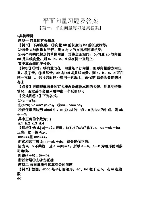 平面向量习题及答案