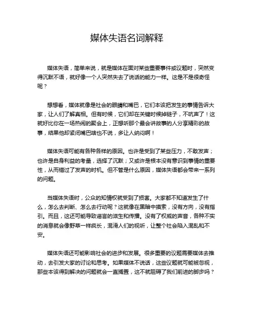 媒体失语名词解释