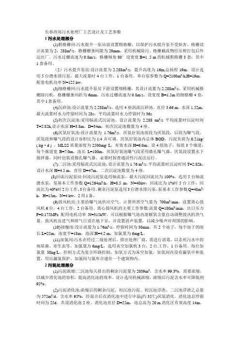 长春西郊污水处理厂工艺设计及工艺参数