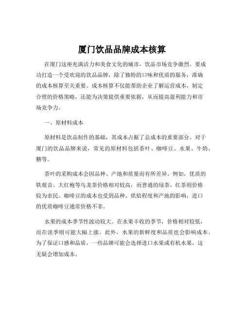 厦门饮品品牌成本核算