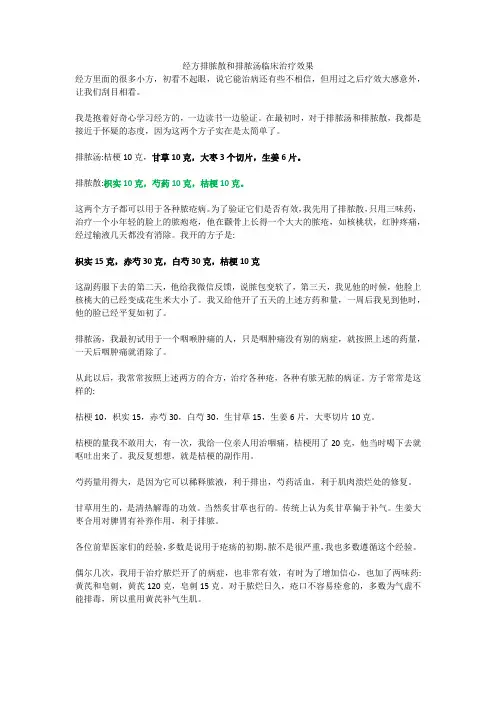 经方排脓散和排脓汤临床治疗效果