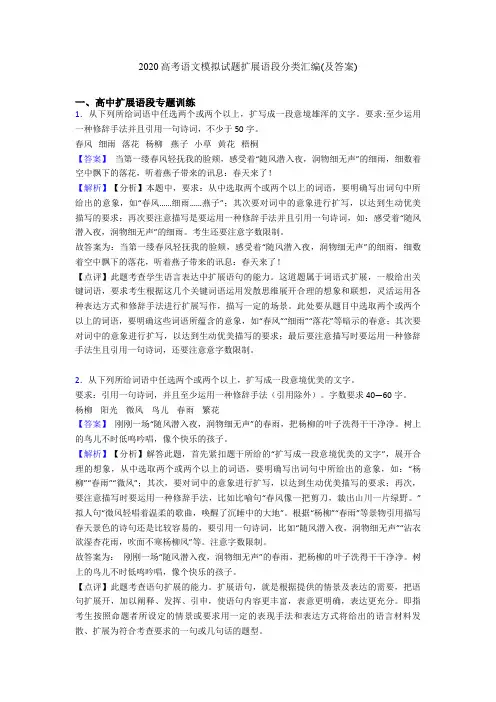 2020高考语文模拟试题扩展语段分类汇编(及答案)
