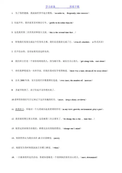 高一英语必修一翻译句子练习