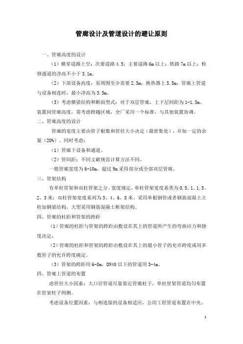 管廊设计及管道设计的避让原则