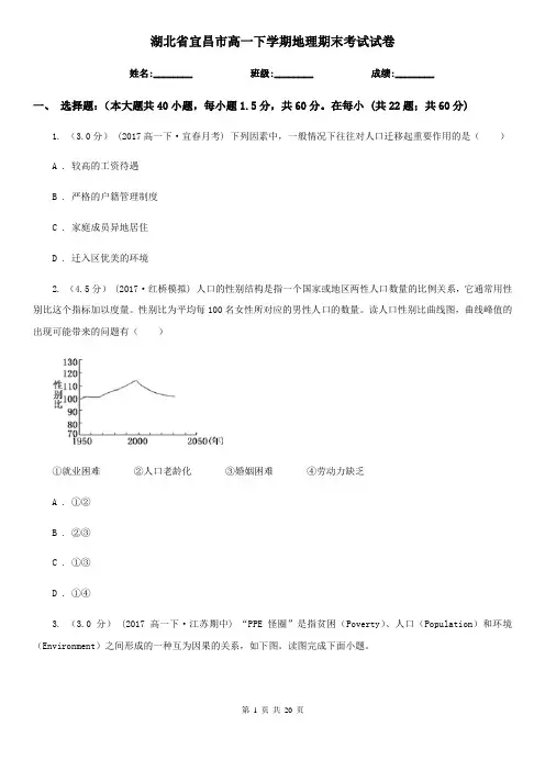 湖北省宜昌市高一下学期地理期末考试试卷