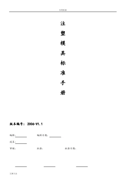 模具实用标准手册簿---模具部实用标准化要求规范