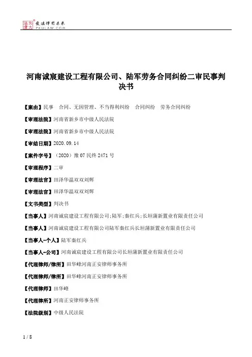 河南诚宸建设工程有限公司、陆军劳务合同纠纷二审民事判决书