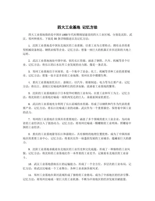 四大工业基地 记忆方法