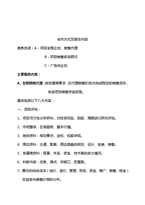 合作方式及服务内容