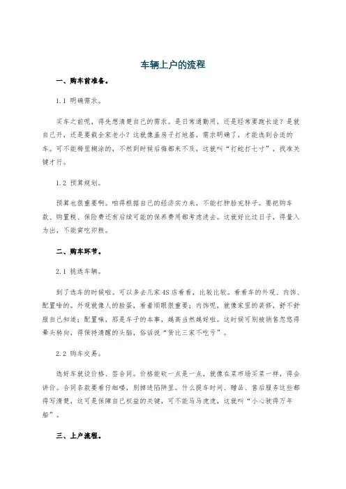 车辆上户的流程