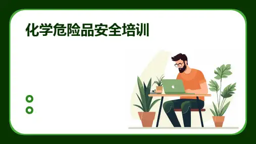 化学危险品安全培训